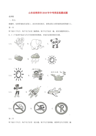 山东省菏泽市中考英语真题试卷试卷(00002)
