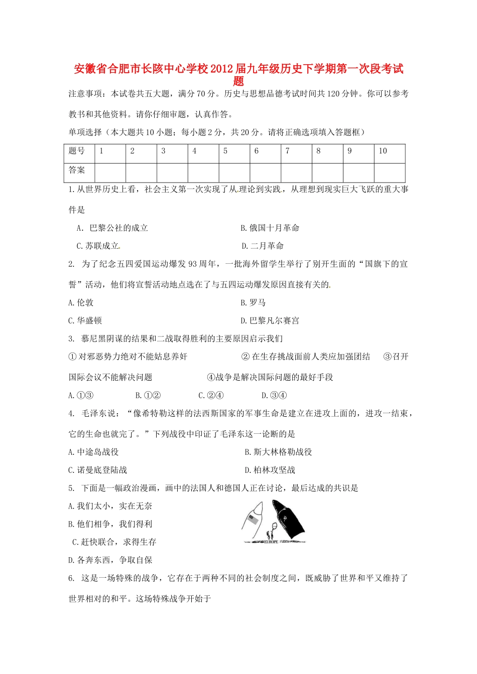 九年级历史下学期第一次段考试卷_第1页