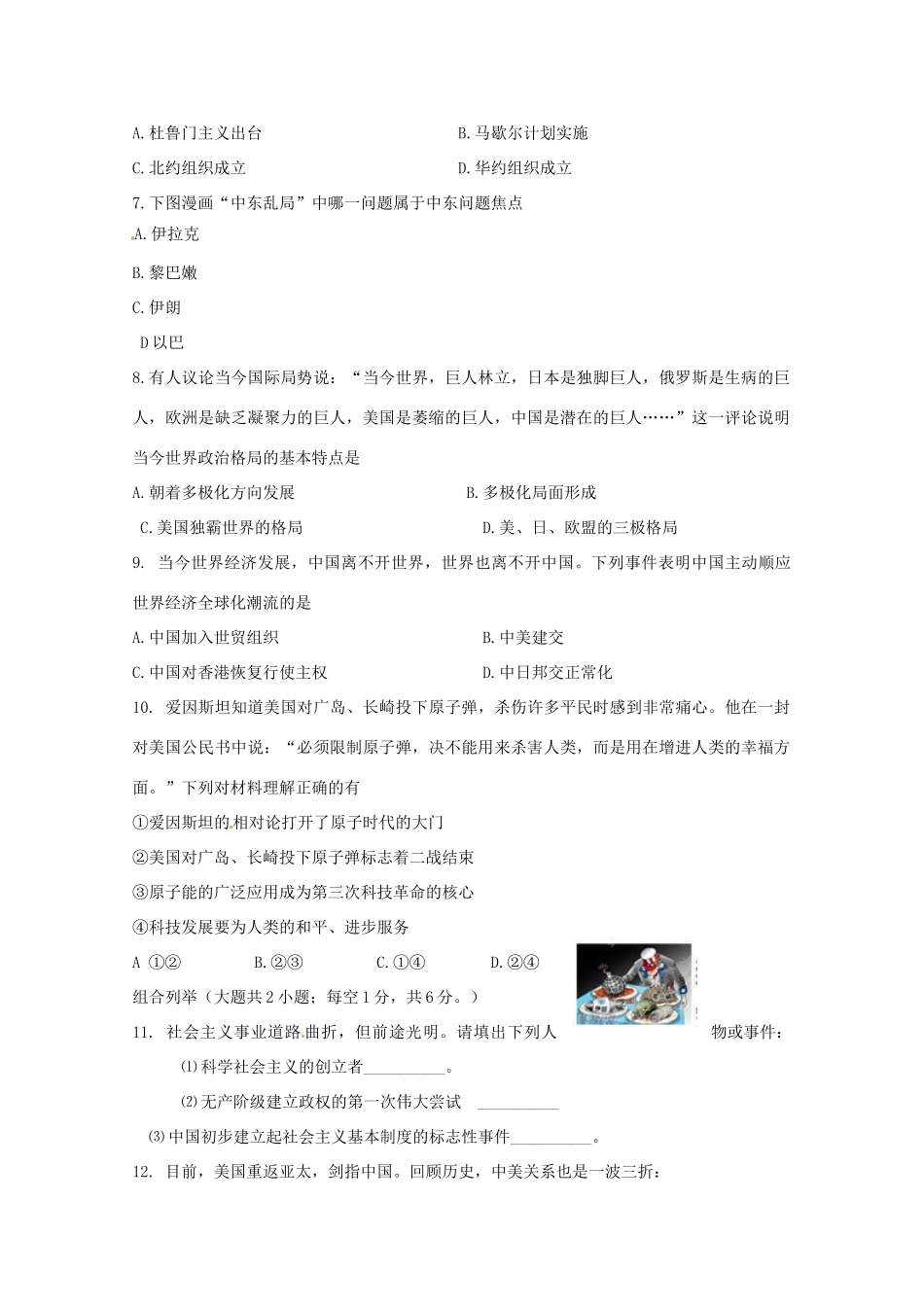 九年级历史下学期第一次段考试卷_第2页