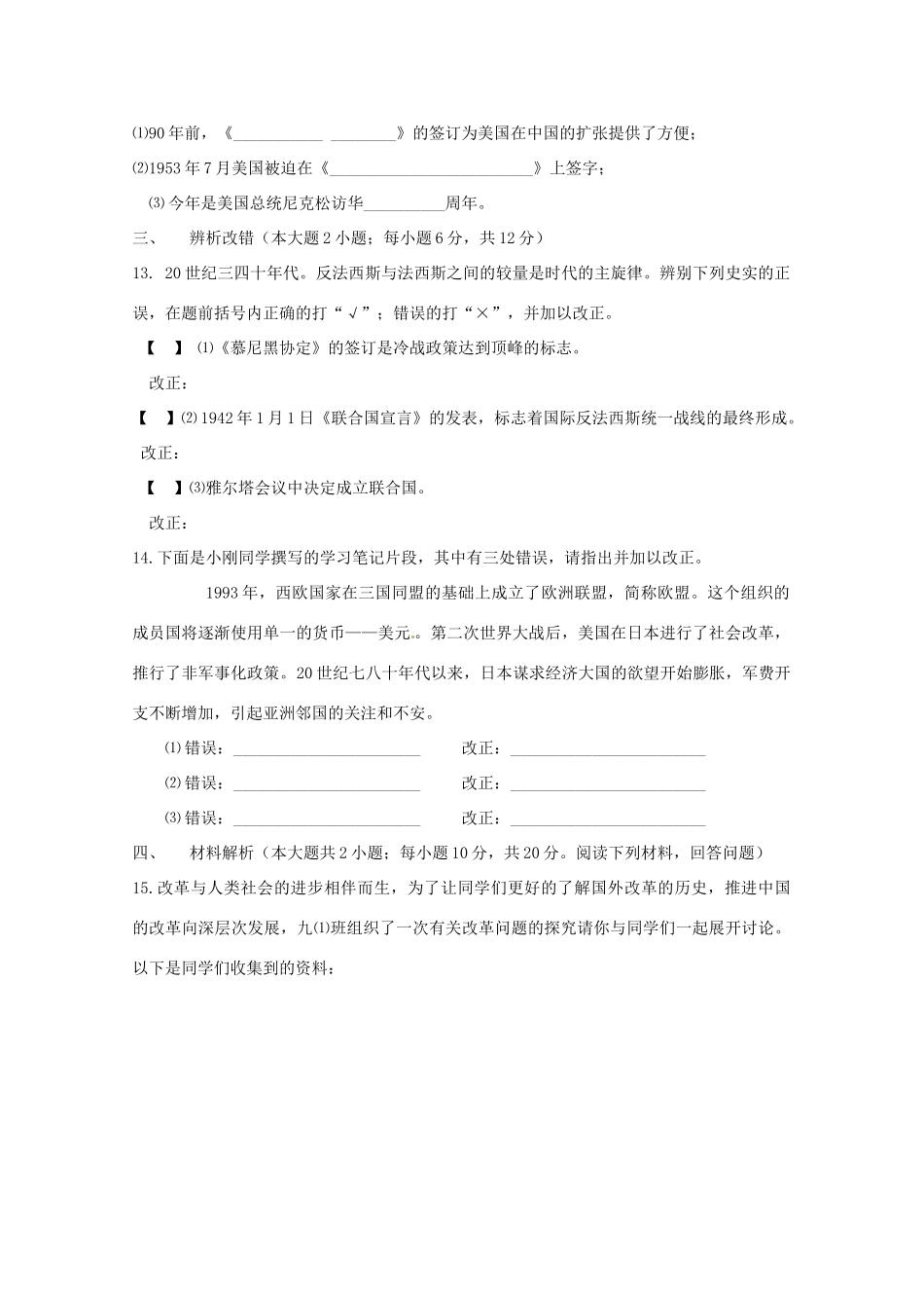 九年级历史下学期第一次段考试卷_第3页