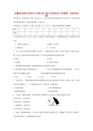 九年级历史下学期第一次段考试卷