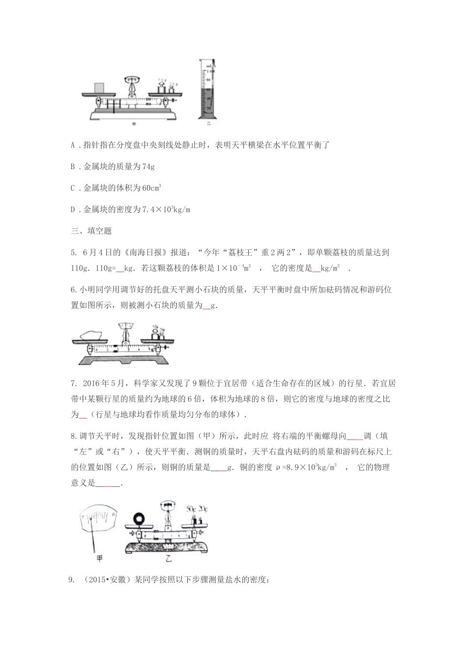 中考物理真题汇编 质量和密度试卷_第2页