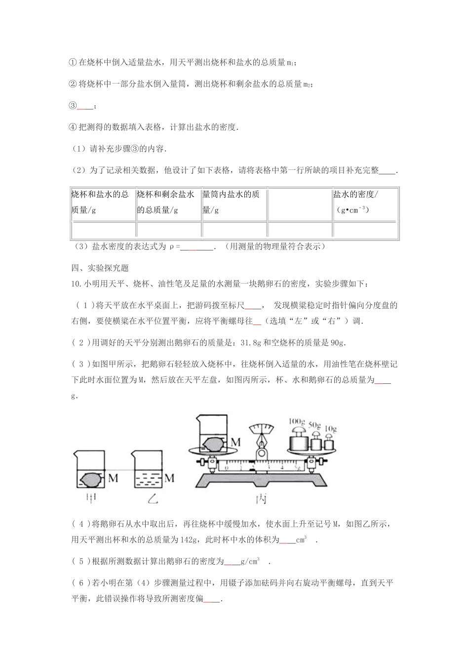 中考物理真题汇编 质量和密度试卷_第3页