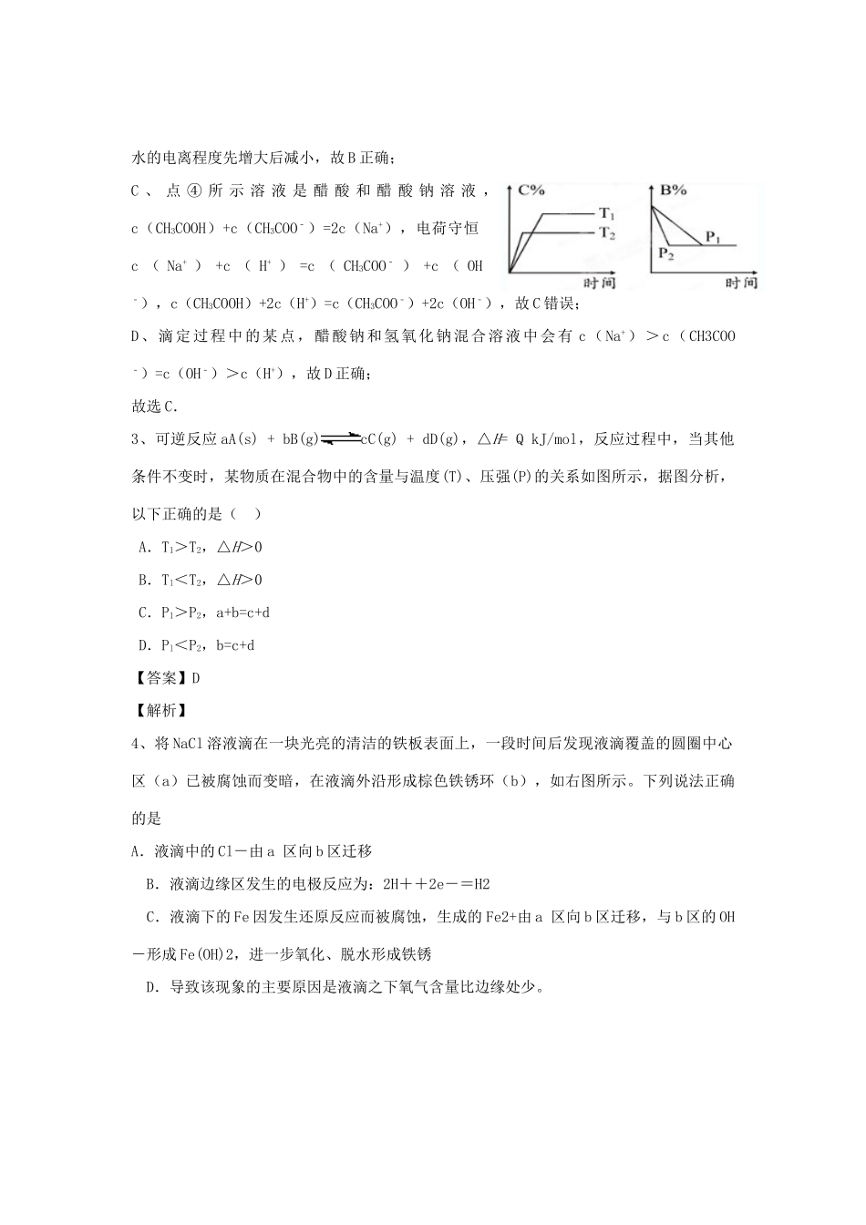河南省郑州市二中高考化学二轮复习 考点各个击破 倒计时第57天 燃烧热 能源-人教版高三全册化学试题_第2页