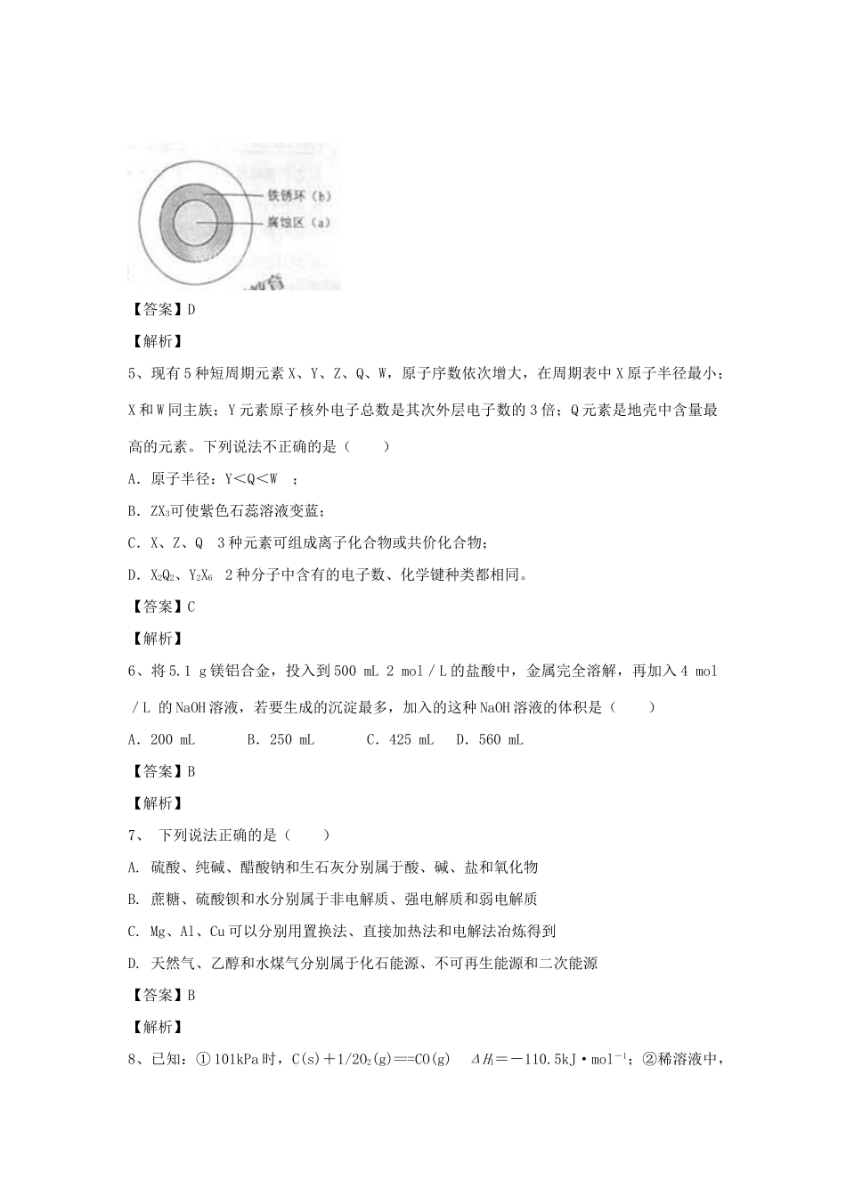 河南省郑州市二中高考化学二轮复习 考点各个击破 倒计时第57天 燃烧热 能源-人教版高三全册化学试题_第3页
