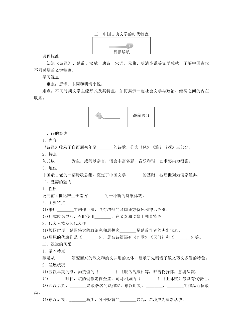 高中历史 专题二 古代中国的科学技术与文化 2.3 中国古典文学的时代特色45分钟作业 人民版必修3-人民版高一必修3历史试题_第1页