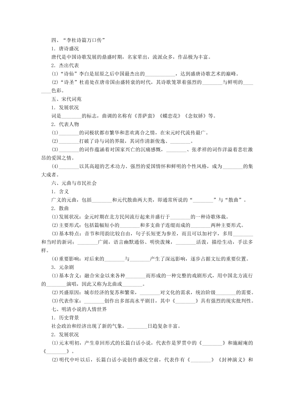 高中历史 专题二 古代中国的科学技术与文化 2.3 中国古典文学的时代特色45分钟作业 人民版必修3-人民版高一必修3历史试题_第2页