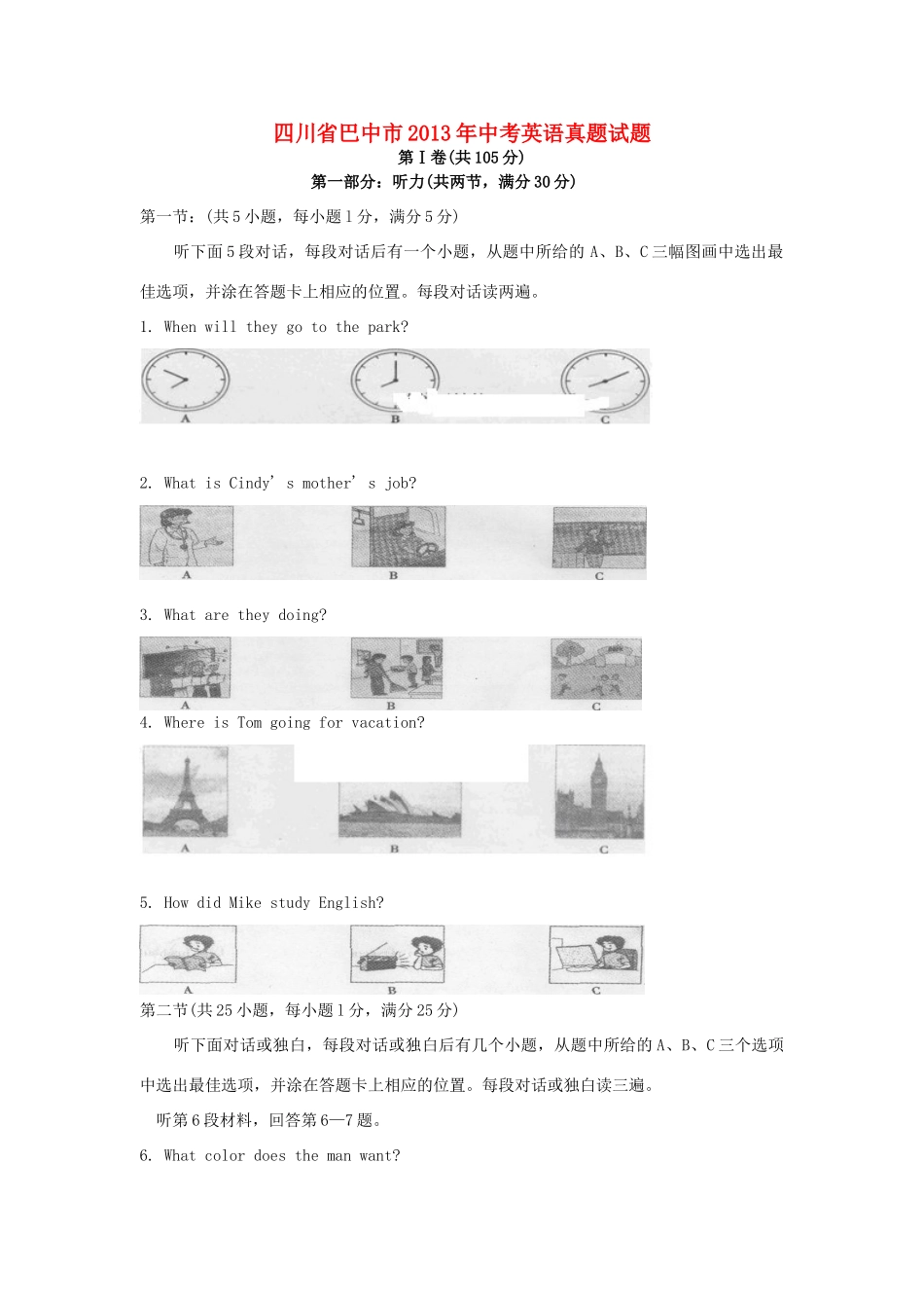 四川省巴中市中考英语真题试卷_第1页
