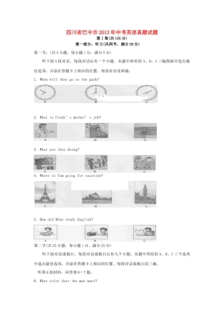 四川省巴中市中考英语真题试卷