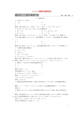 高中数学 第4章 导数及其应用 4.2.3 导数的运算法则应用案巩固提升 湘教版选修2-2-湘教版高二选修2-2数学试题