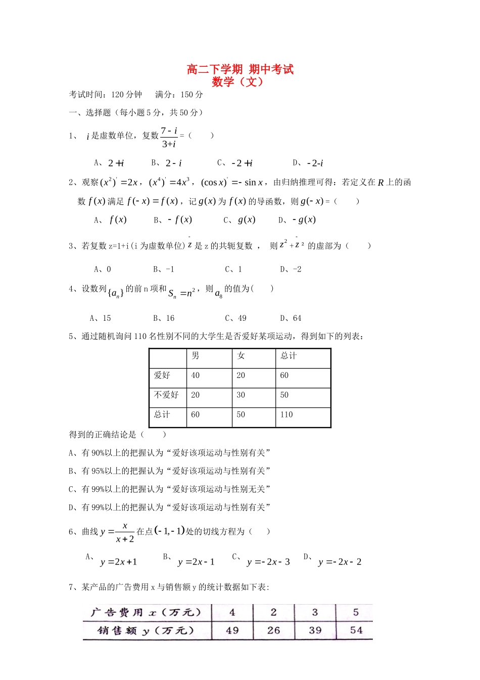 安徽省临泉一中高二数学下学期期中试卷 文新人教A版试卷_第1页