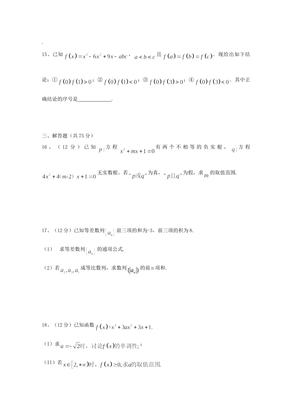 安徽省临泉一中高二数学下学期期中试卷 文新人教A版试卷_第3页