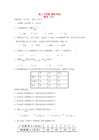 安徽省临泉一中高二数学下学期期中试卷 文新人教A版试卷