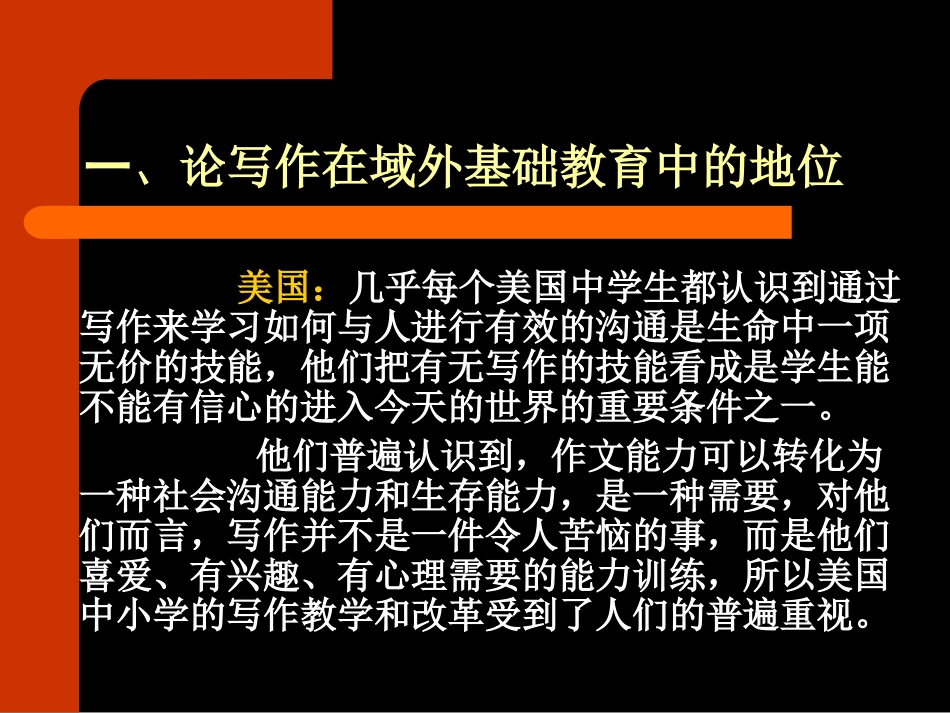 域外作文教学对中国作文教学的启迪_第2页