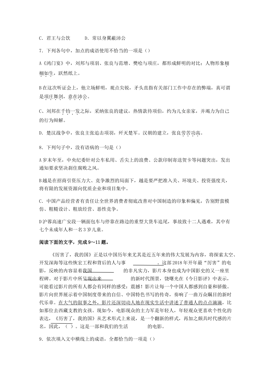 山西省大同市铁路一中_高一语文上学期第三次月考试卷无答案试卷_第2页