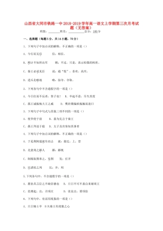 山西省大同市铁路一中_高一语文上学期第三次月考试卷无答案试卷