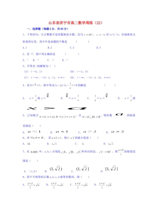 山东省济宁市高二数学周练(22)新人教A版试卷