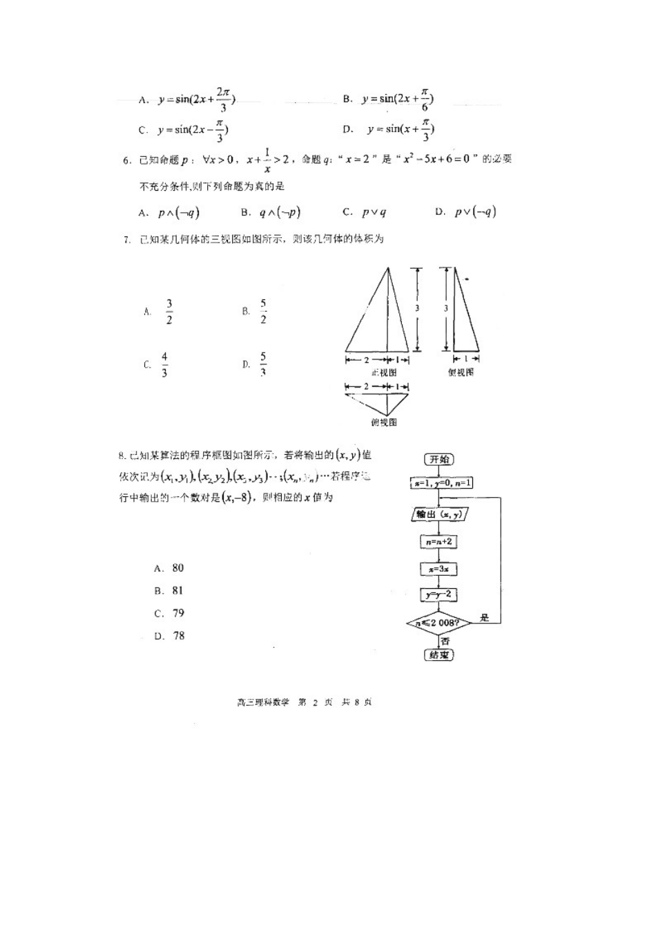 内蒙古赤峰市高三数学上学期第一次统一考试试题 理(扫描版) 试题_第2页