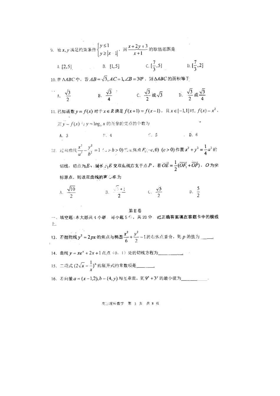 内蒙古赤峰市高三数学上学期第一次统一考试试题 理(扫描版) 试题_第3页