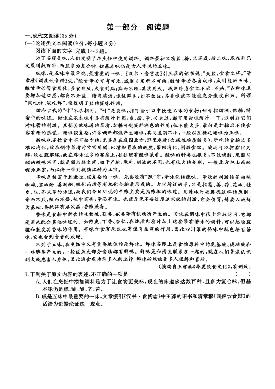 山西省大同市灵丘县高三语文下学期第四次模拟考试试卷扫描版试卷_第1页