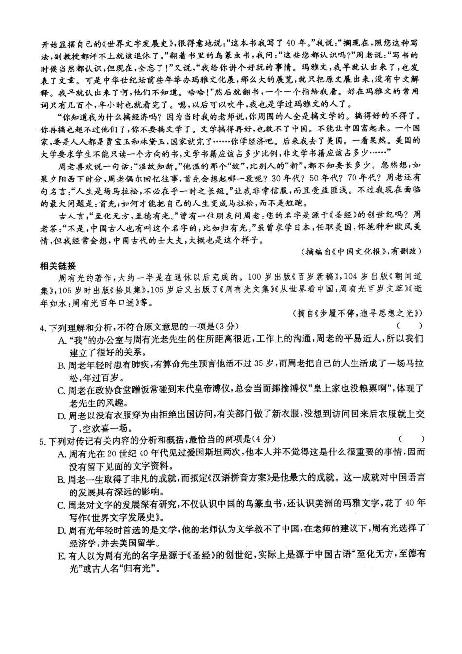 山西省大同市灵丘县高三语文下学期第四次模拟考试试卷扫描版试卷_第3页