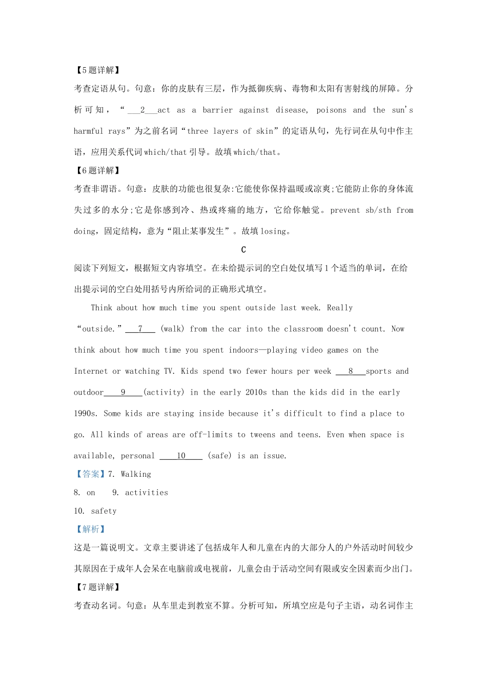 北京市东城区 高二英语上学期期末考试试题(含解析) 试题_第3页