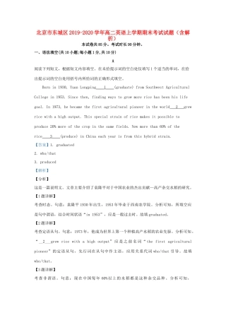 北京市东城区 高二英语上学期期末考试试题(含解析) 试题