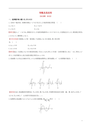 高中数学 第三章 导数及其应用考前过关训练 新人教A版选修1-1-新人教A版高二选修1-1数学试题
