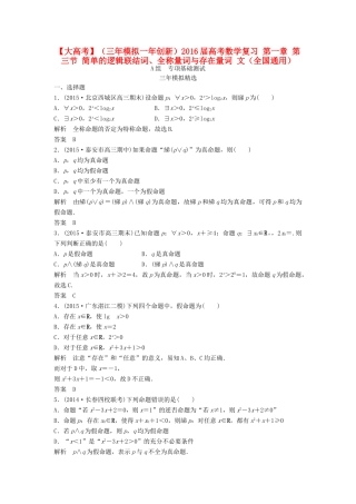 （三年模拟一年创新）高考数学复习 第一章 第三节 简单的逻辑联结词、全称量词与存在量词 文（全国通用）-人教版高三全册数学试题
