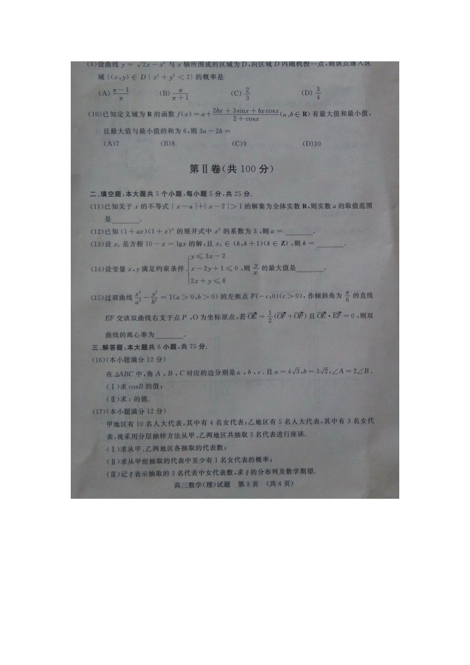 山东省济南市高三数学5月针对性训练 理(济南二模)(图片版，无答案)试卷_第3页