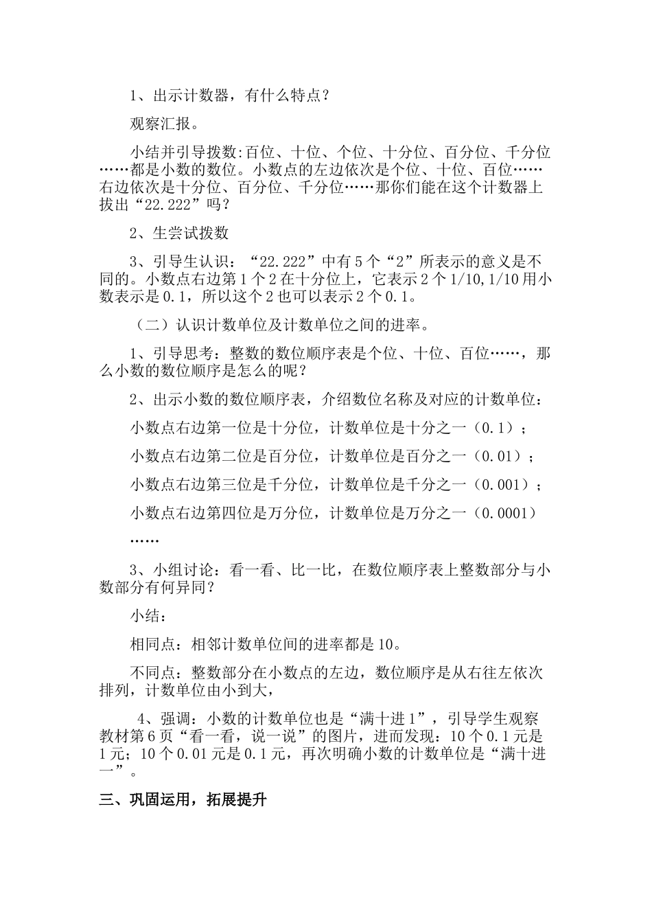 小学数学北师大2011课标版四年级小数的意义(3)_第2页