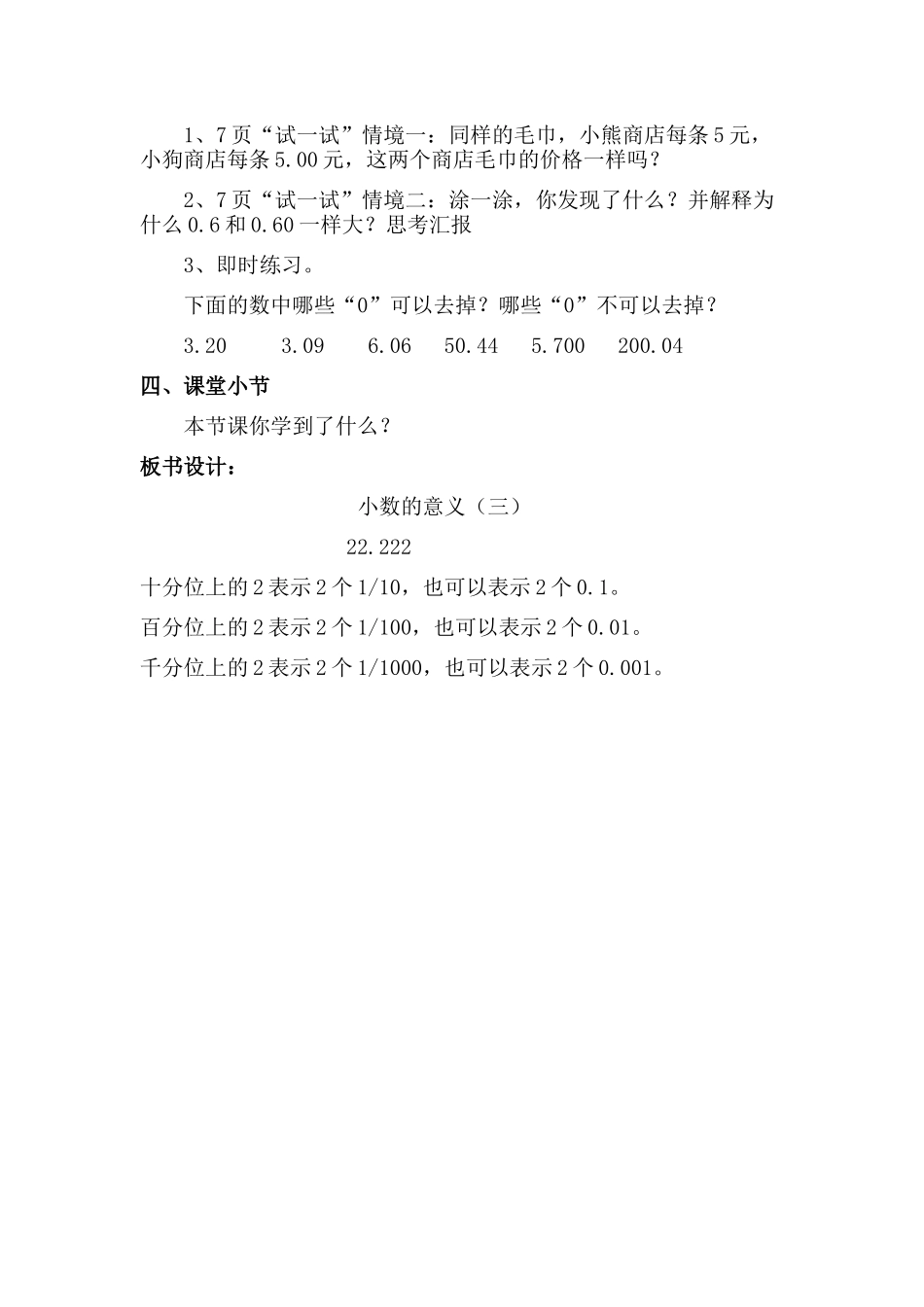 小学数学北师大2011课标版四年级小数的意义(3)_第3页