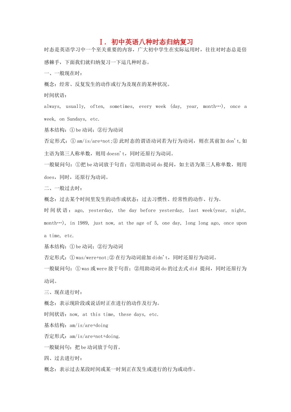 初中英语的八种时态归纳复习 试题_第1页