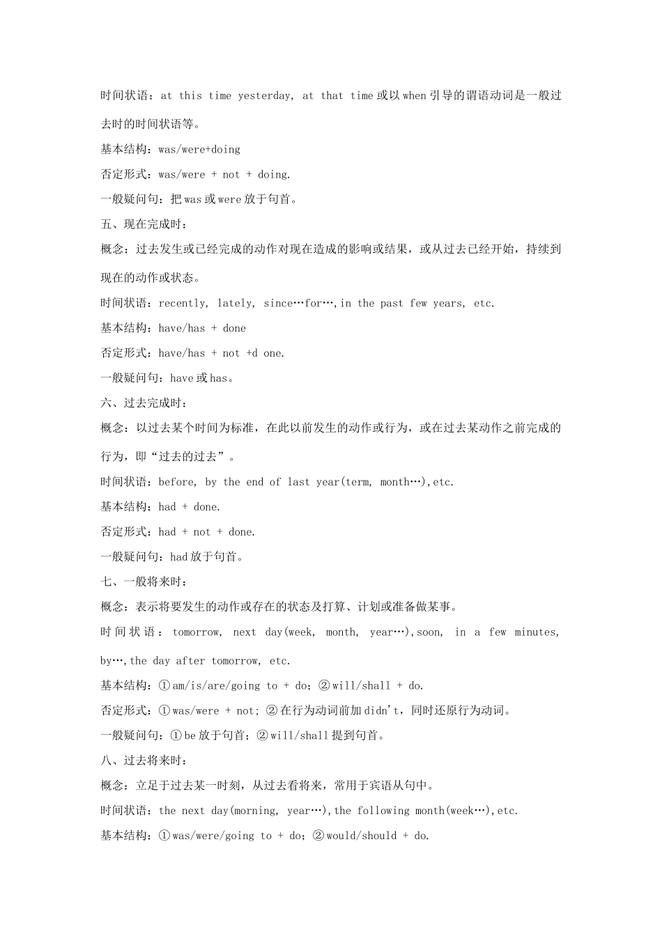 初中英语的八种时态归纳复习 试题_第2页