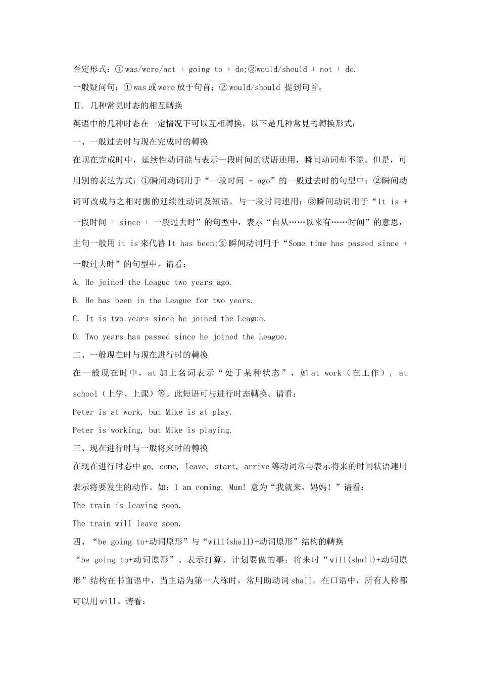 初中英语的八种时态归纳复习 试题_第3页