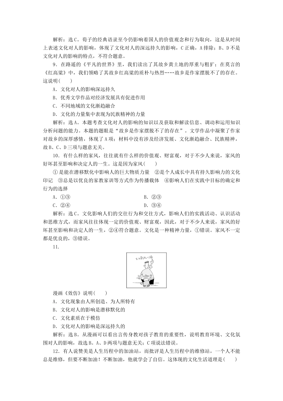 （浙江选考）新高考政治一轮复习 第一单元 文化与生活 2 第二课 文化对人的影响课后达标检测（必修3）-人教版高三必修3政治试题_第2页
