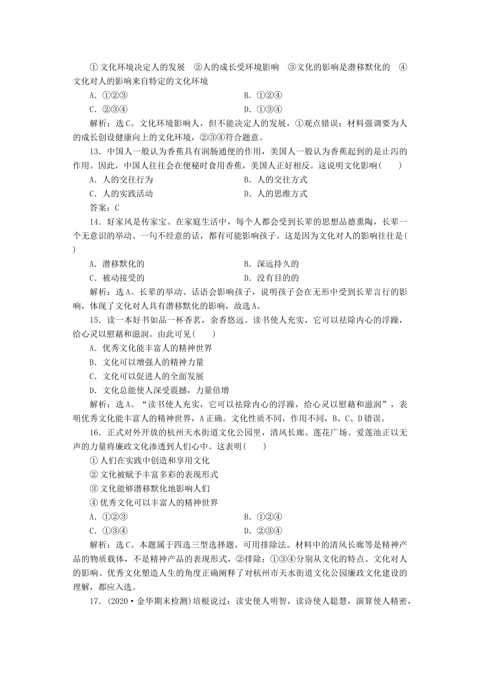 （浙江选考）新高考政治一轮复习 第一单元 文化与生活 2 第二课 文化对人的影响课后达标检测（必修3）-人教版高三必修3政治试题_第3页