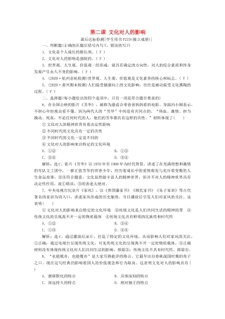 （浙江选考）新高考政治一轮复习 第一单元 文化与生活 2 第二课 文化对人的影响课后达标检测（必修3）-人教版高三必修3政治试题