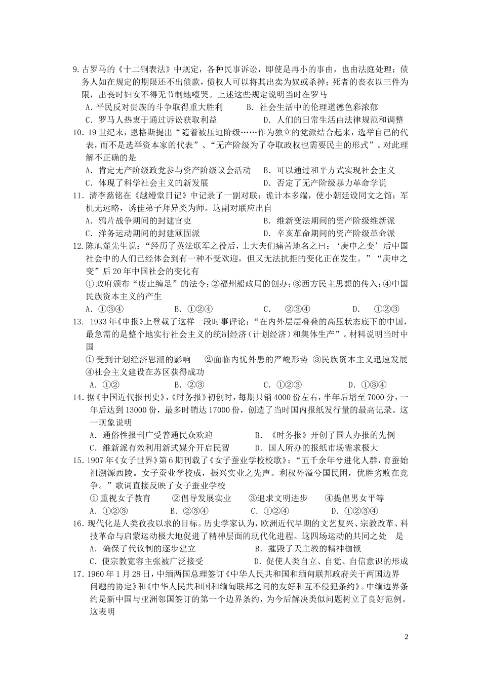 201届高三选择题练习_第2页