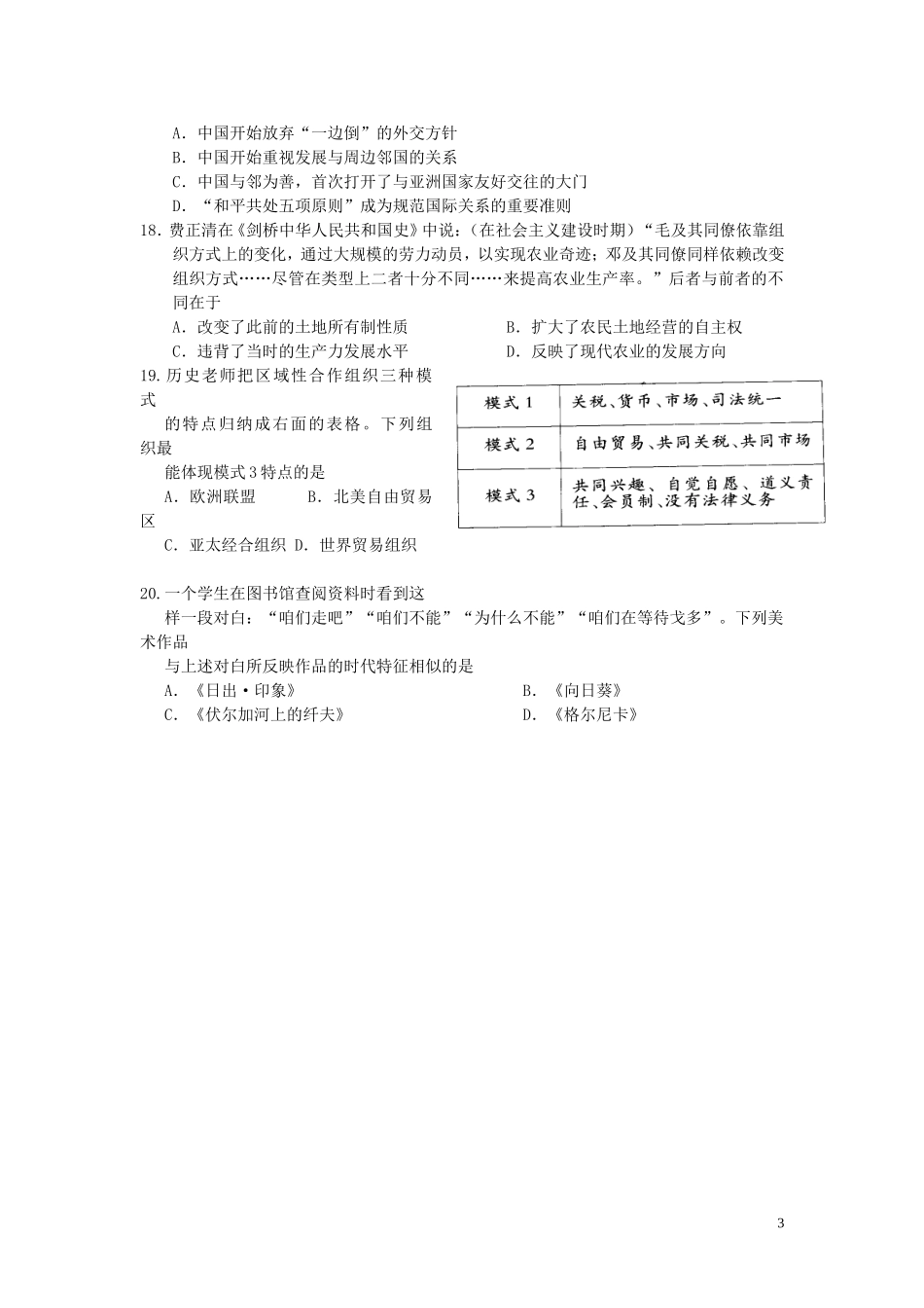 201届高三选择题练习_第3页