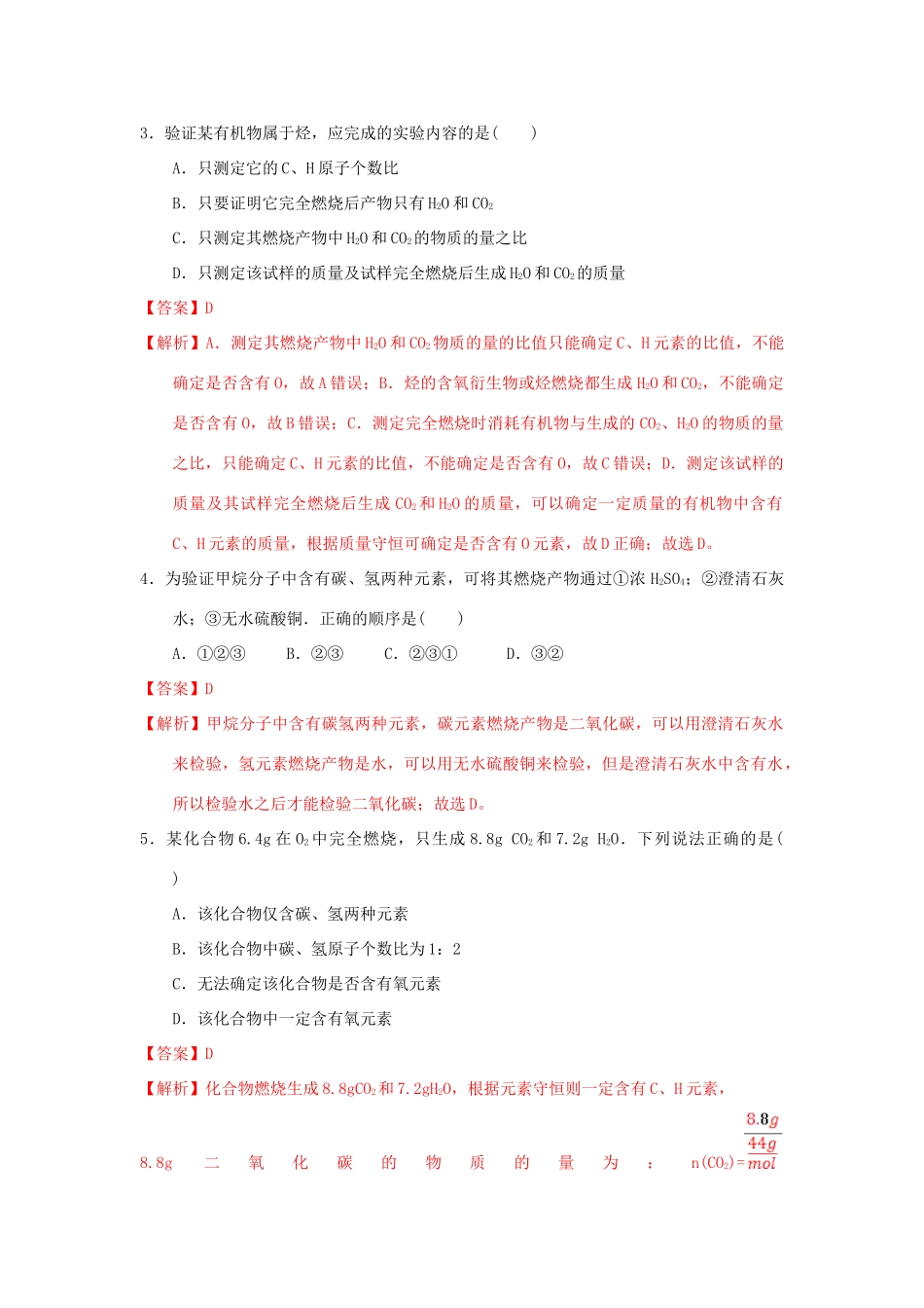 高中化学 第一章 认识有机化合物 1.4.1 研究有机化合物的一般步骤和方法（1）课时测试 新人教版选修5-新人教版高二选修5化学试题_第2页