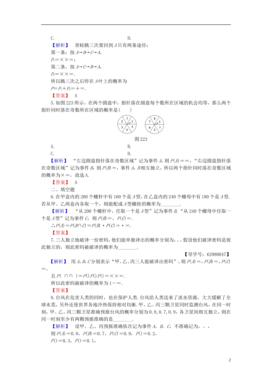 高中数学 第二章 概率 2.2.2 事件的独立性学业分层测评 新人教B版选修2-3-新人教B版高二选修2-3数学试题_第2页