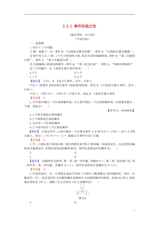 高中数学 第二章 概率 2.2.2 事件的独立性学业分层测评 新人教B版选修2-3-新人教B版高二选修2-3数学试题