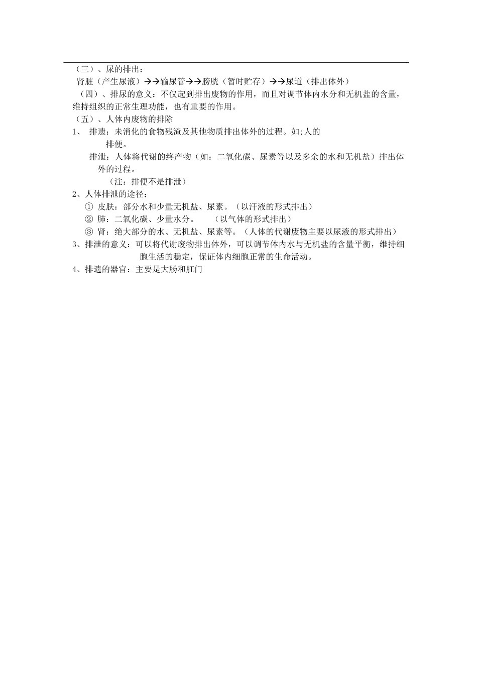 中考生物二轮复习 知识点梳理 七下 第四单元 生物圈中的人 新人教版试卷_第3页