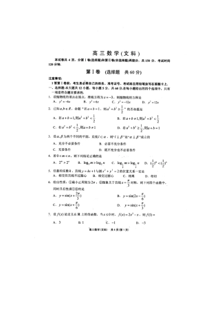 山东省潍坊市高三数学12月月考试卷 文 (PDF，无答案)试卷