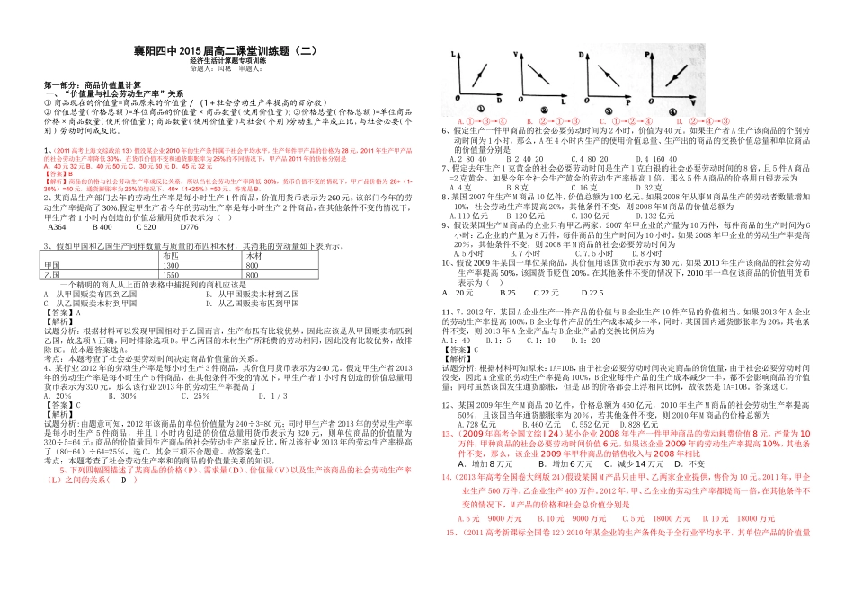 2015高二课堂训练题计算题第二课_第1页