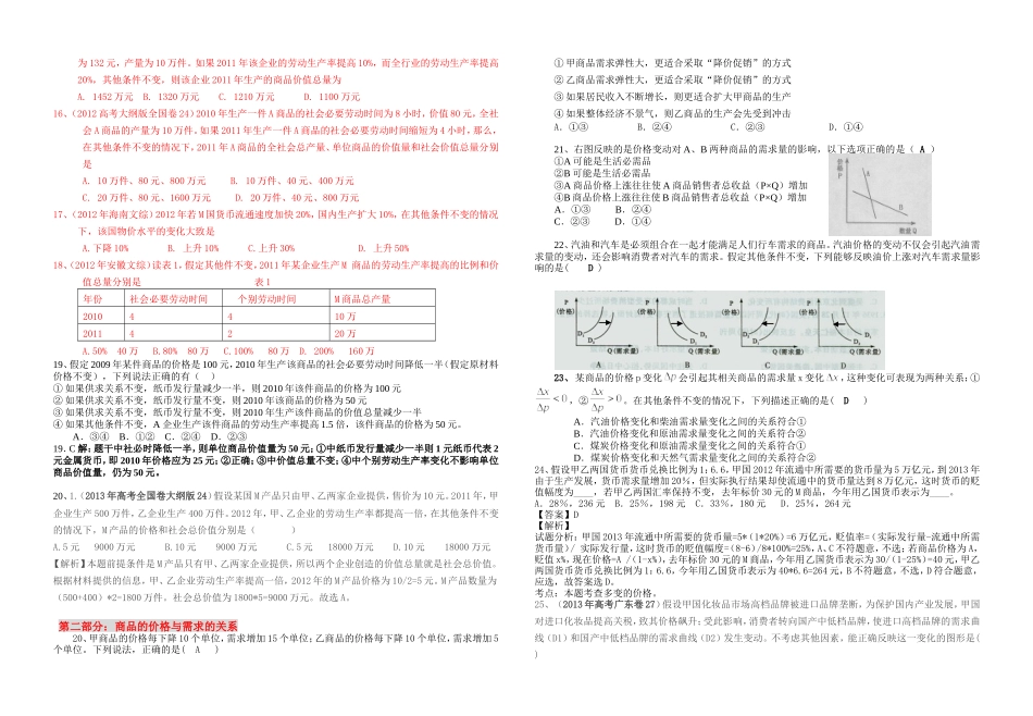 2015高二课堂训练题计算题第二课_第2页