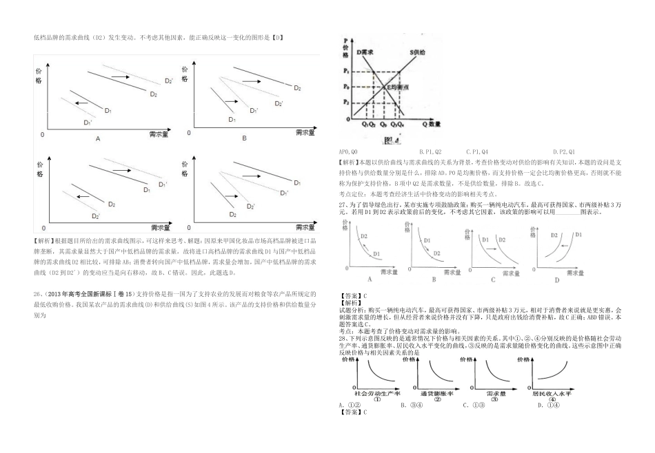 2015高二课堂训练题计算题第二课_第3页