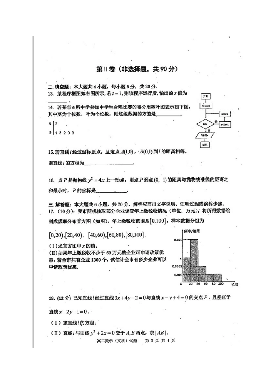 四川省雅安市 高二数学上学期期末考试试卷 文(扫描版，无答案)试卷_第3页