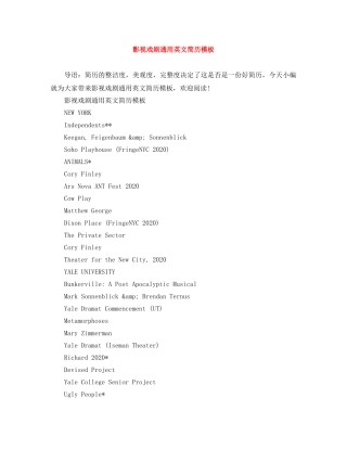 影视戏剧通用英文简历模板 